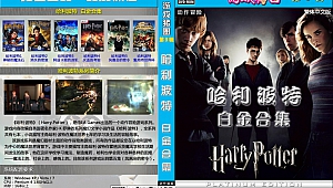 黄金会员第3期《哈利波特》白金合集-GameFreer资源网