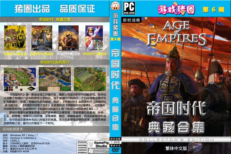 黄金会员第6期《帝国时代》白金合集-GameFreer资源网