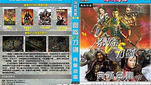 黄金会员第7期《秦殇》《刀剑封魔录》典藏合集-GameFreer资源网