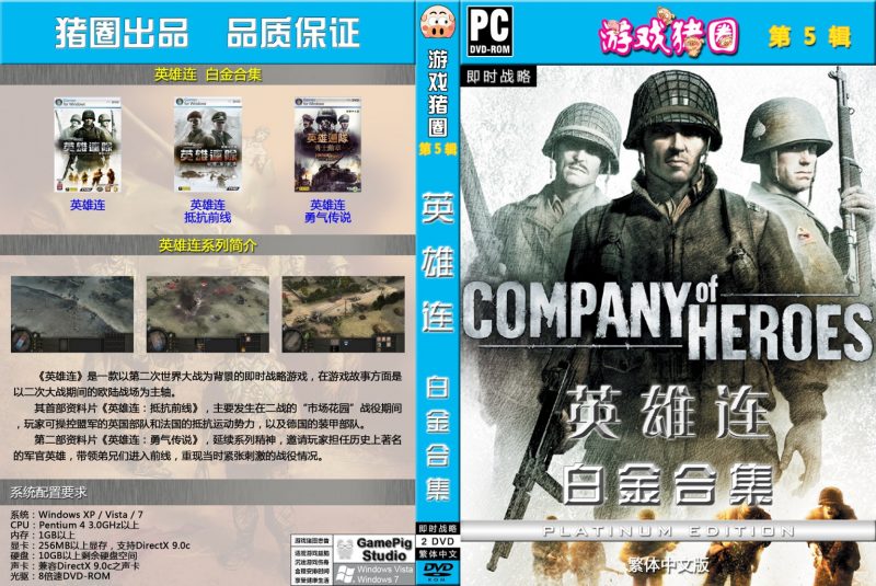 黄金会员第5期《英雄连》白金合集-GameFreer资源网