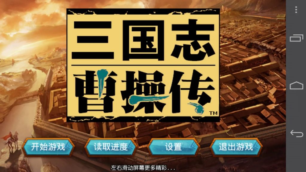 黄金会员第0期《三国志曹操传》原版+140个MOD版-GameFreer资源网