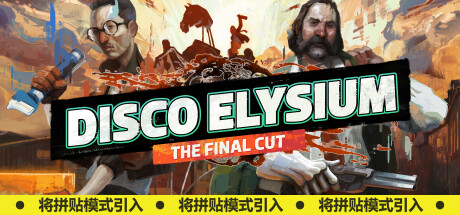 极乐迪斯科/Disco Elysium-GameFreer资源网
